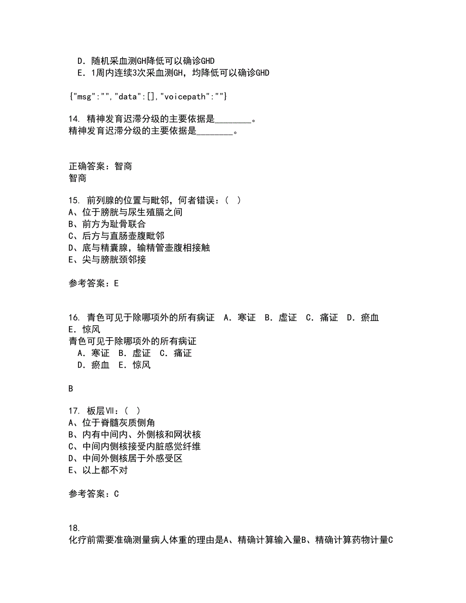 中国医科大学22春《系统解剖学本科》在线作业二及答案参考84_第4页