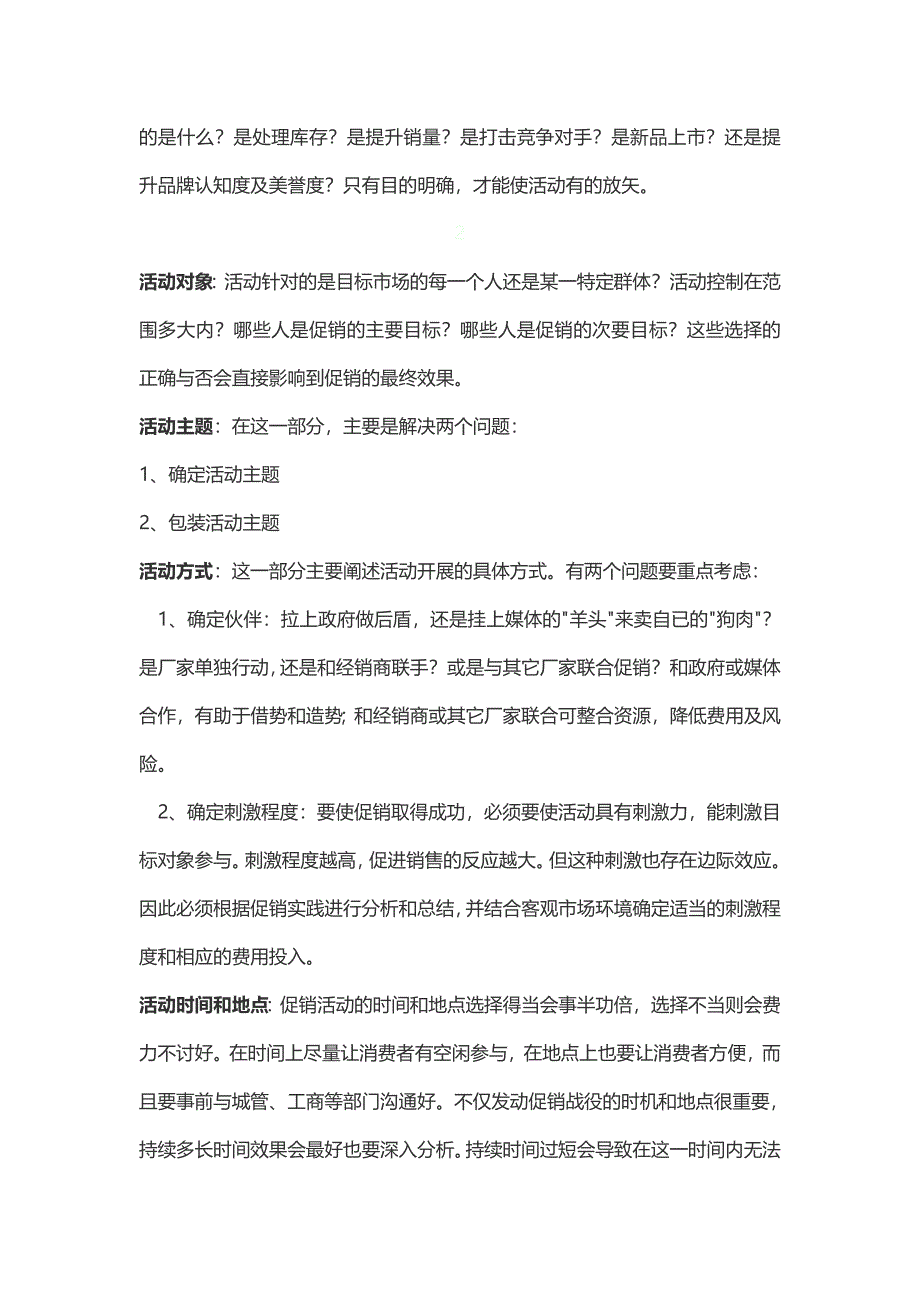 促销礼品策划方案_第3页