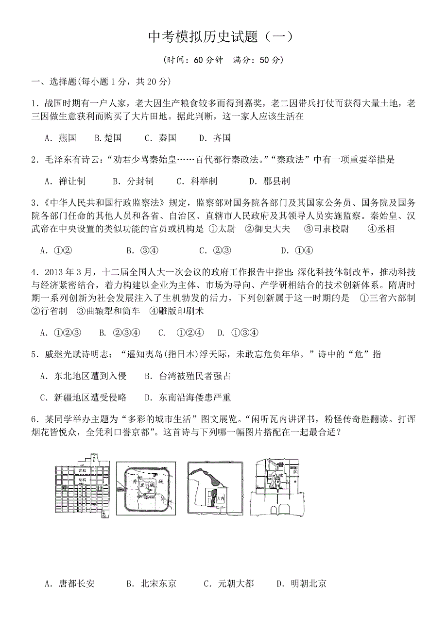 中考模拟试题1.docx_第1页