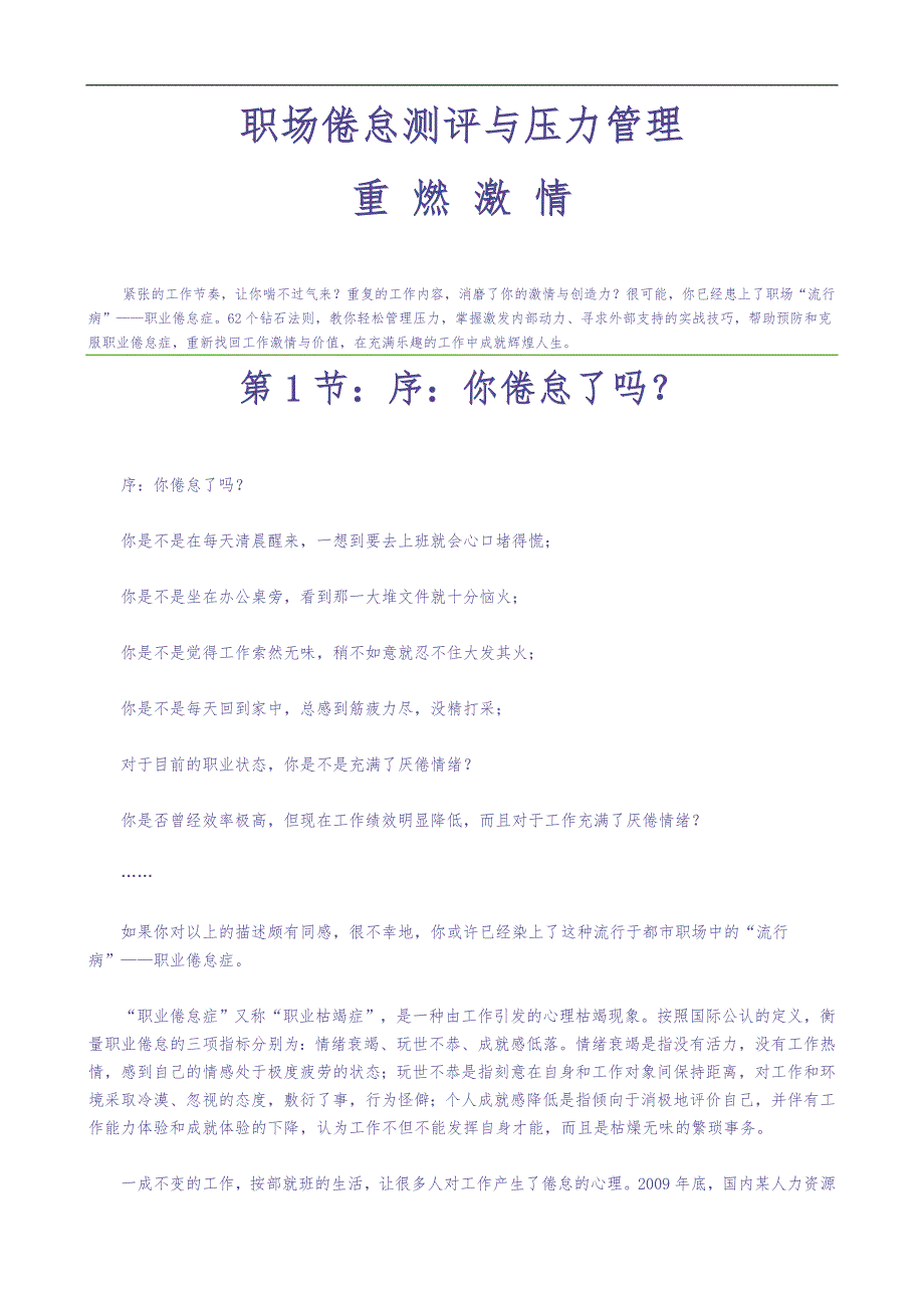 职场倦怠测评与压力管理（培训资料）（天选打工人）.docx_第1页