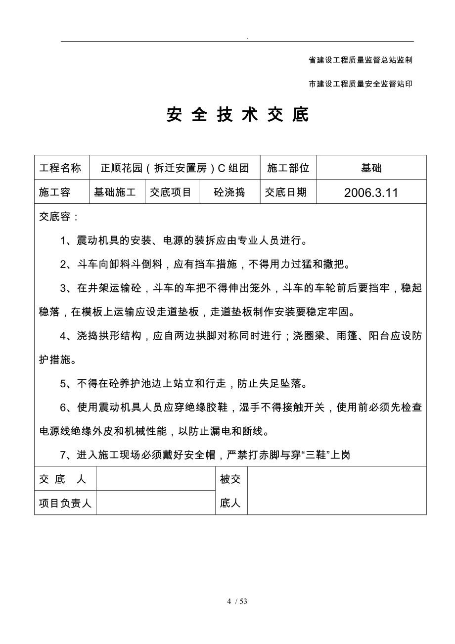 塔式起重机安装工程安全技术交底表_第4页