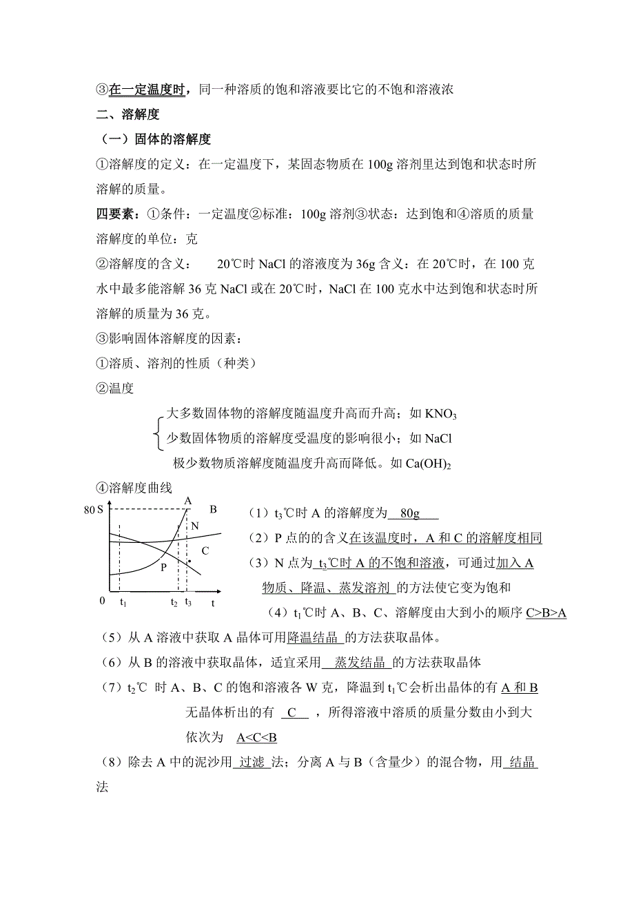 课题二溶解度_第2页