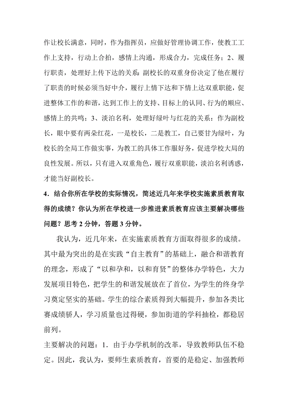 竞聘副校长面试题目_第2页