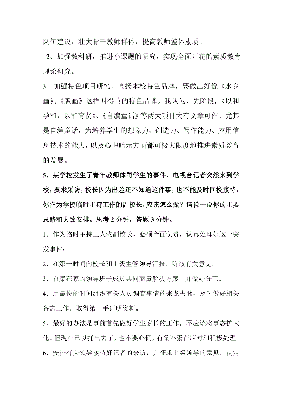 竞聘副校长面试题目_第3页