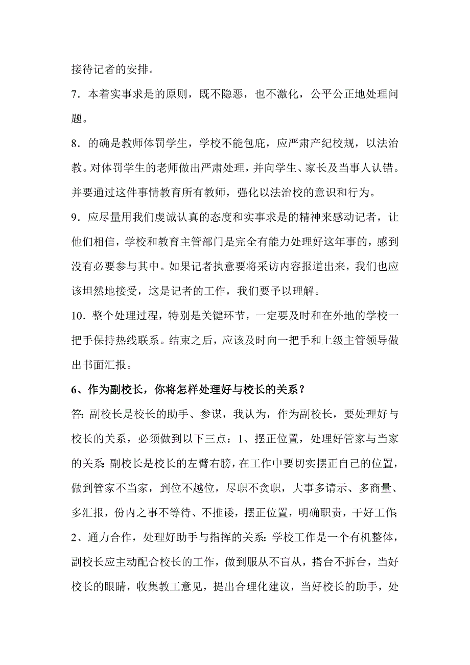 竞聘副校长面试题目_第4页