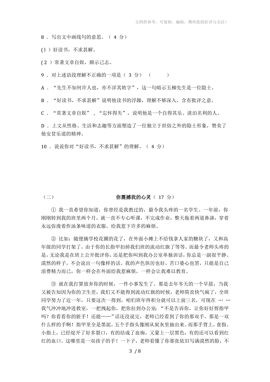 初二上学期语文期末试题精选复习资料三_第3页