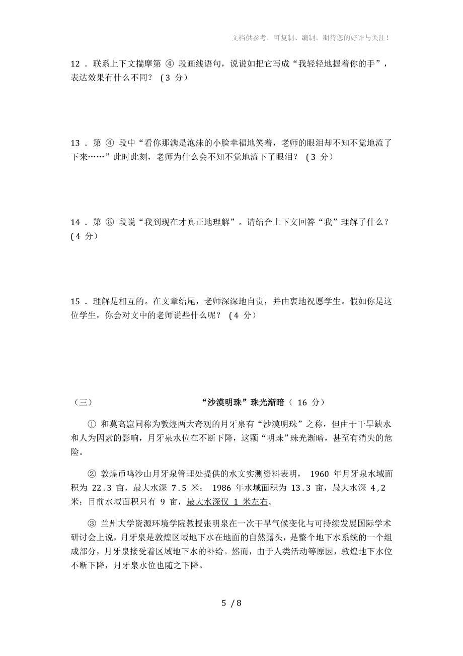 初二上学期语文期末试题精选复习资料三_第5页