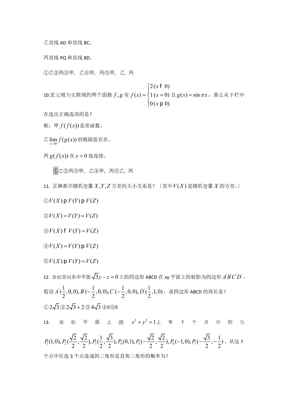 2023年9月理科数学练习题_第2页