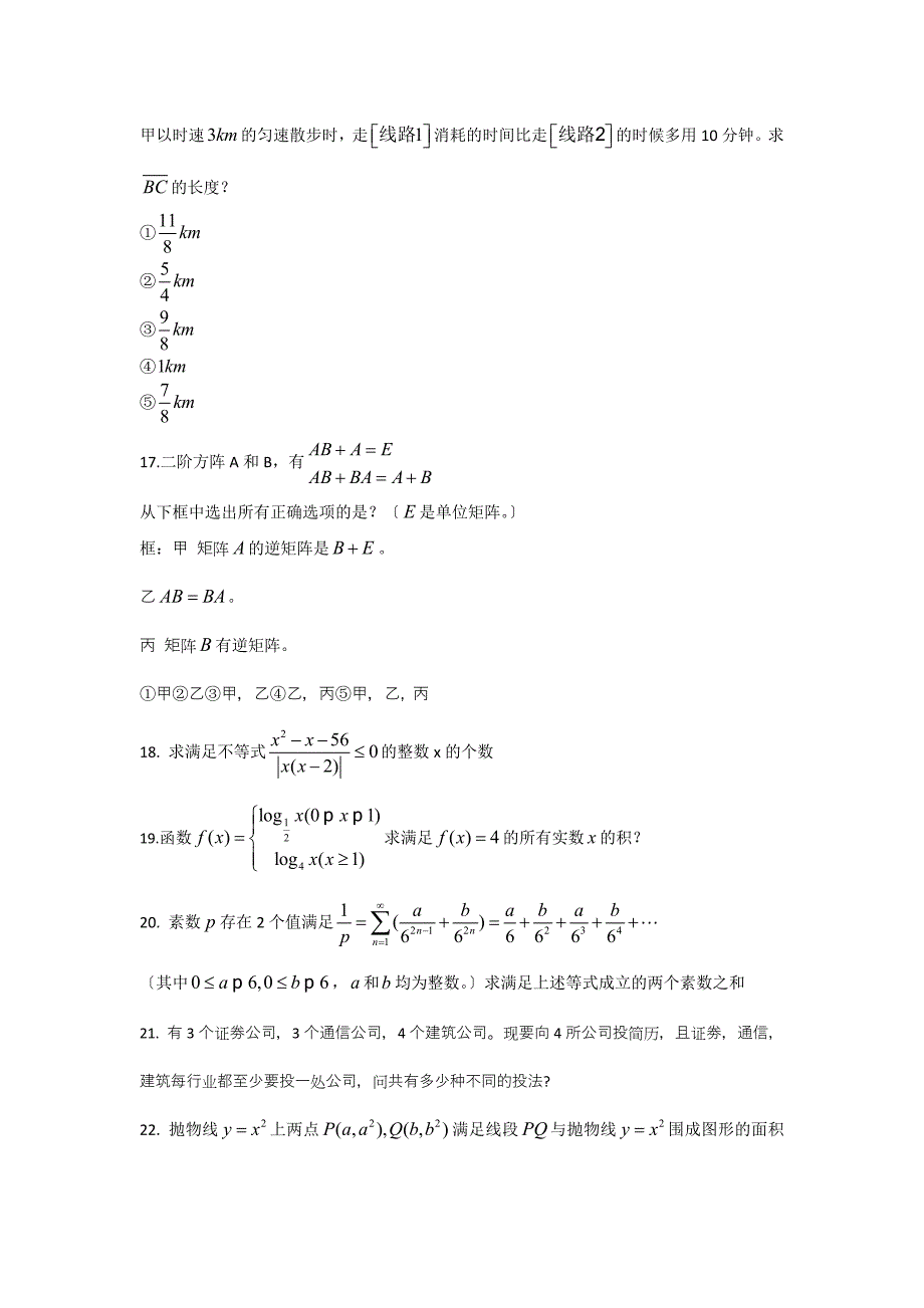 2023年9月理科数学练习题_第4页