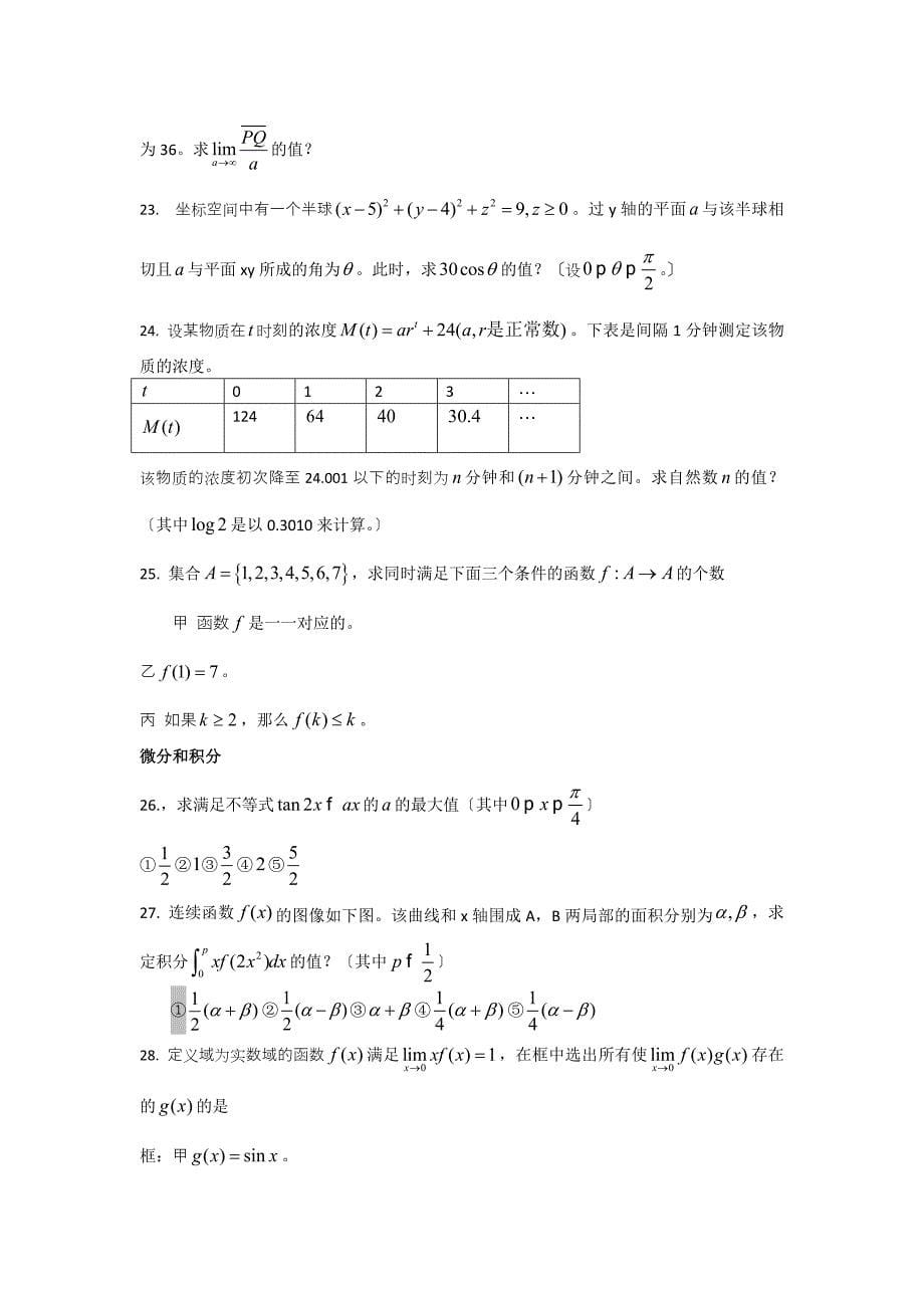 2023年9月理科数学练习题_第5页