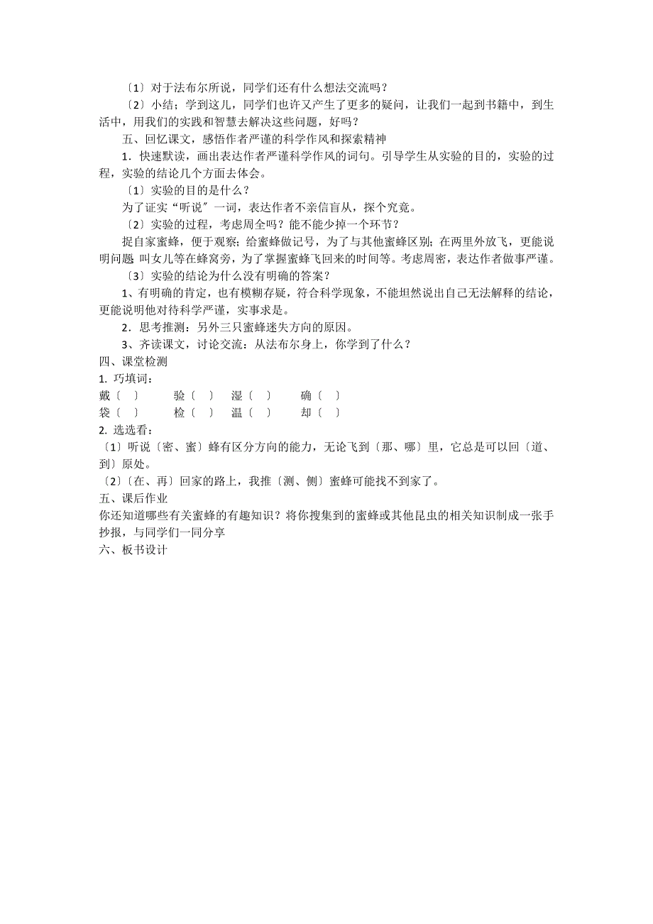 新课标人教版小学语文三年级上册14《蜜蜂》教案_第2页