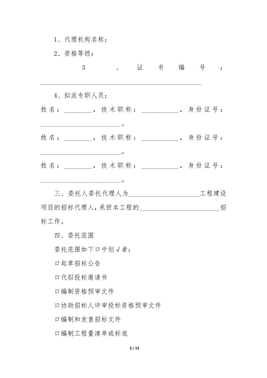 企业委托建设合同模板3篇(项目委托合同模板).docx_第2页