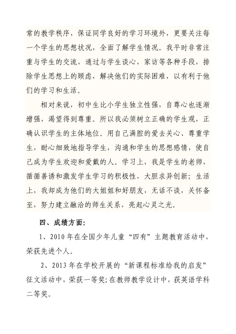 评职称初中英语个人专业技术工作总结.doc_第4页