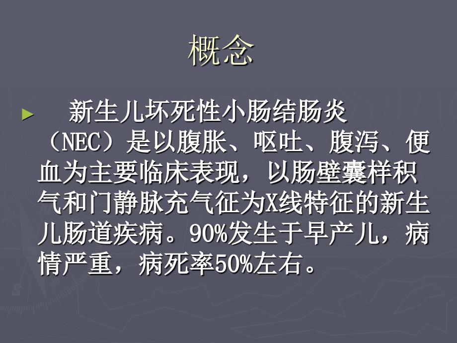 新生儿坏死性小肠结肠炎_第2页