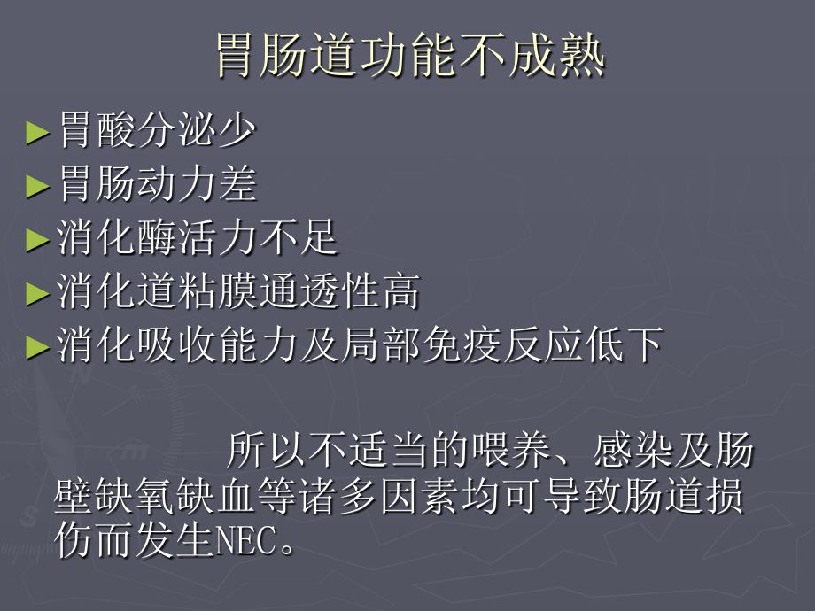 新生儿坏死性小肠结肠炎_第4页