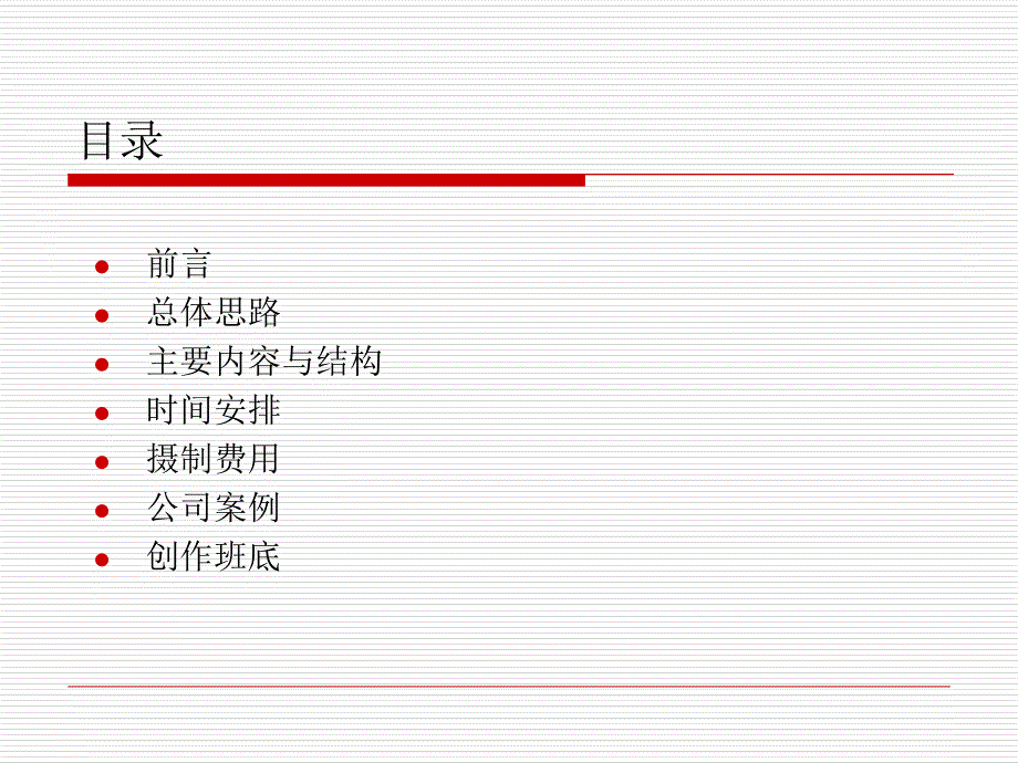 腾飞的润基宣传片策划文案_第2页