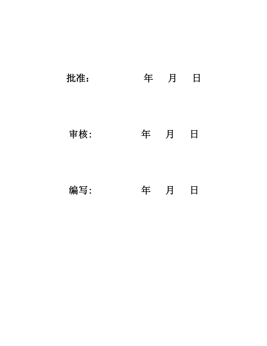 【建筑施工资料】10千伏施工组织设计_第2页