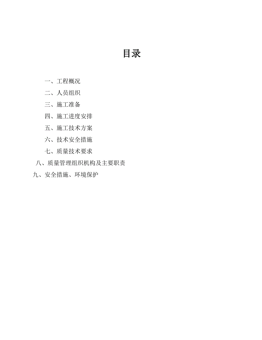 【建筑施工资料】10千伏施工组织设计_第3页