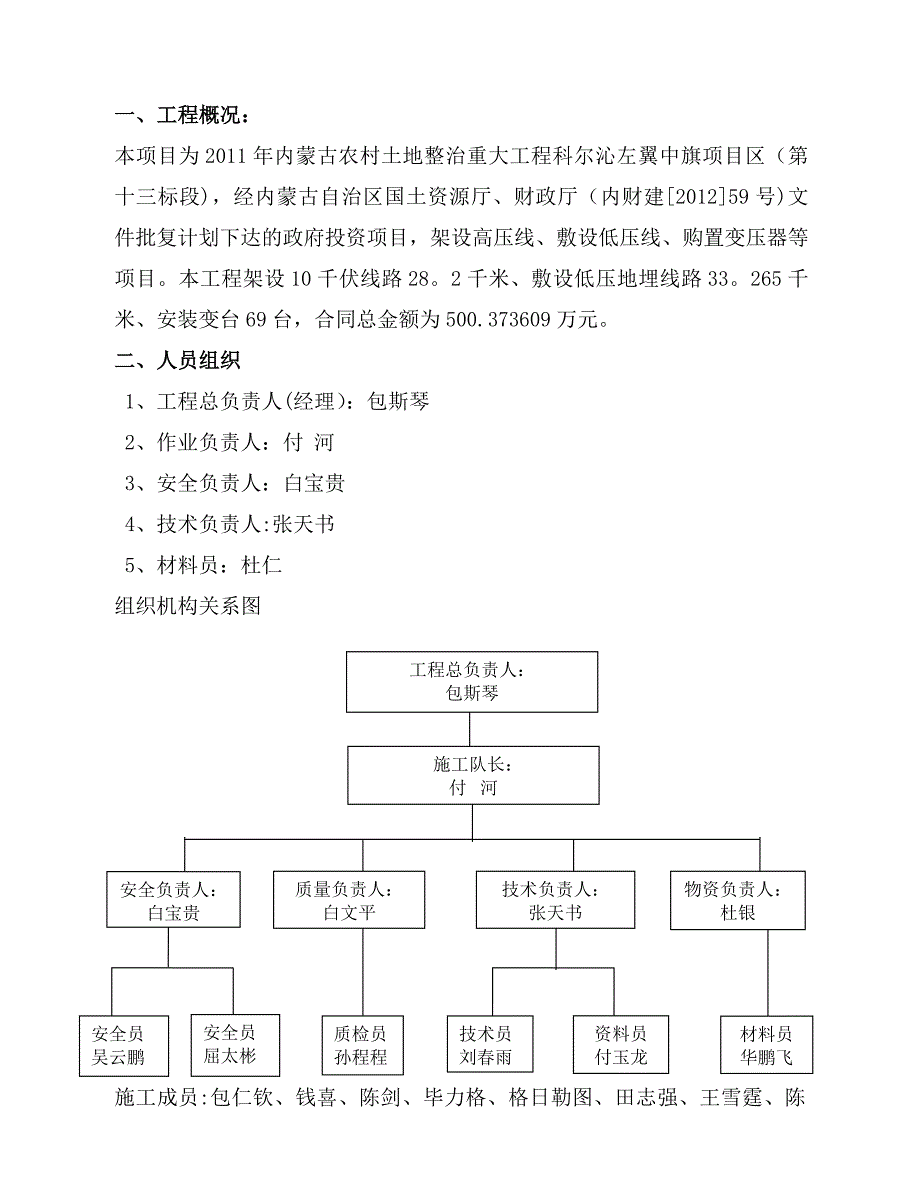 【建筑施工资料】10千伏施工组织设计_第4页