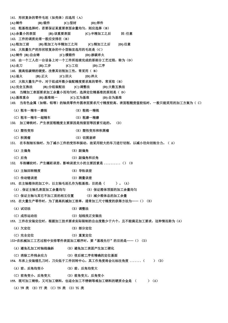 《汽车制造工艺学》试题库_第5页