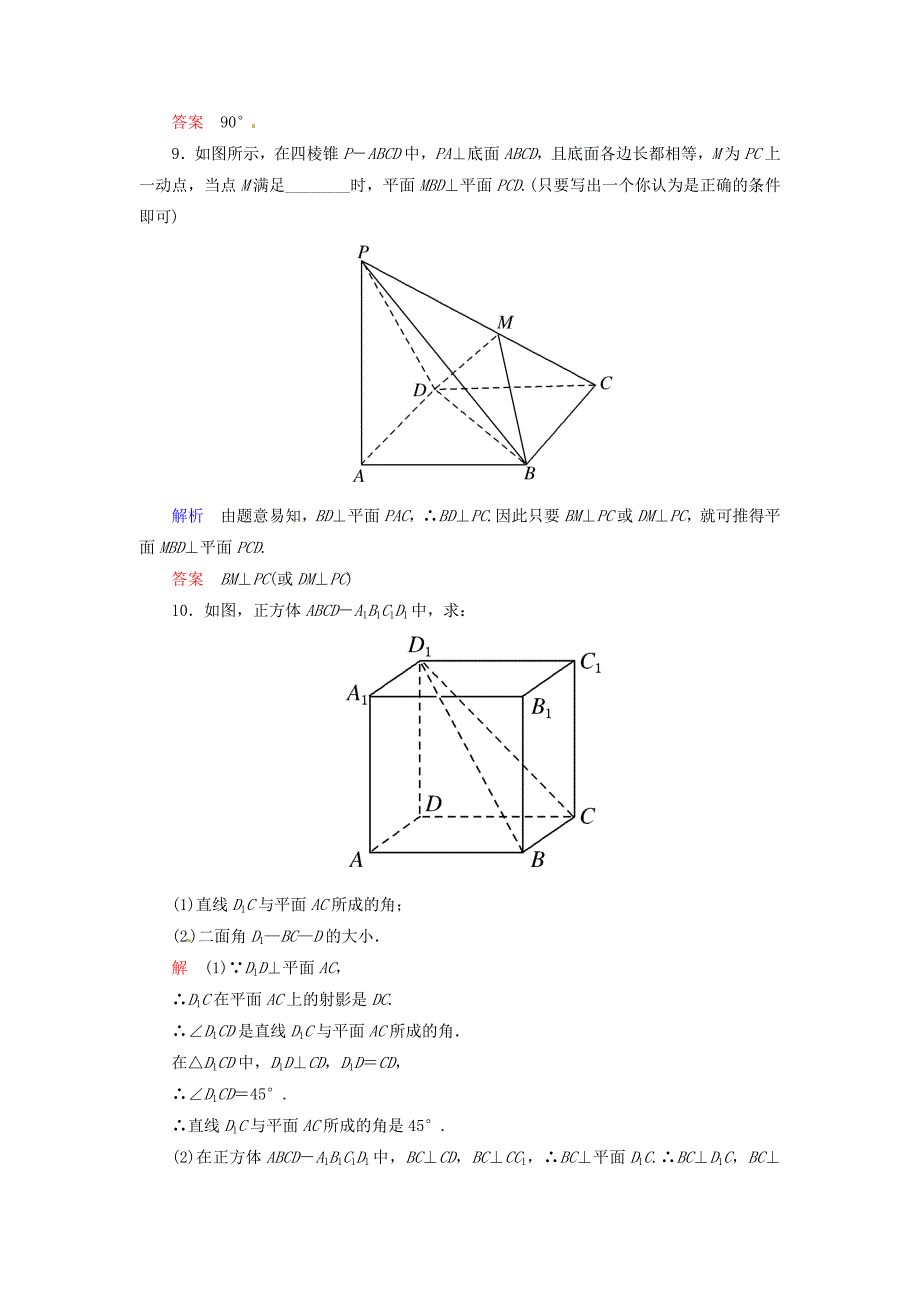 高中数学 2.3.2平面与平面垂直的判定双基限时练 新人教A版必修2_第3页