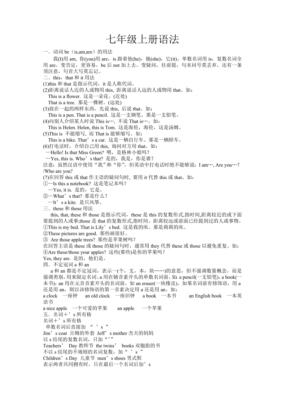 七年级英语语法 七年级上册语法_第1页