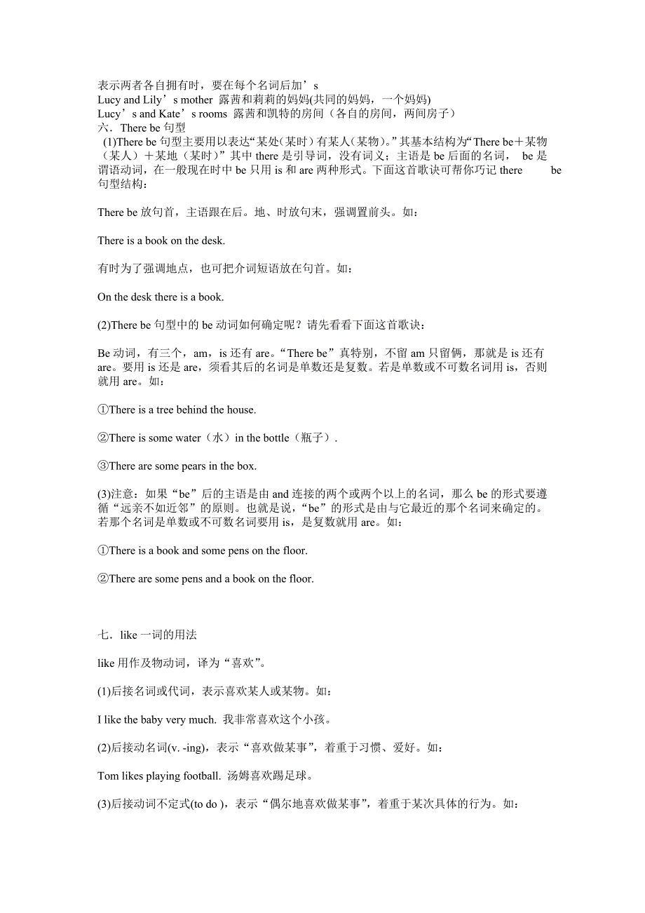 七年级英语语法 七年级上册语法_第2页