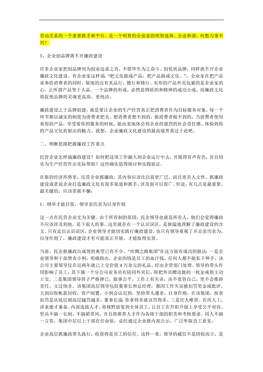 简论民营企业廉政建设的两个着力点_第2页