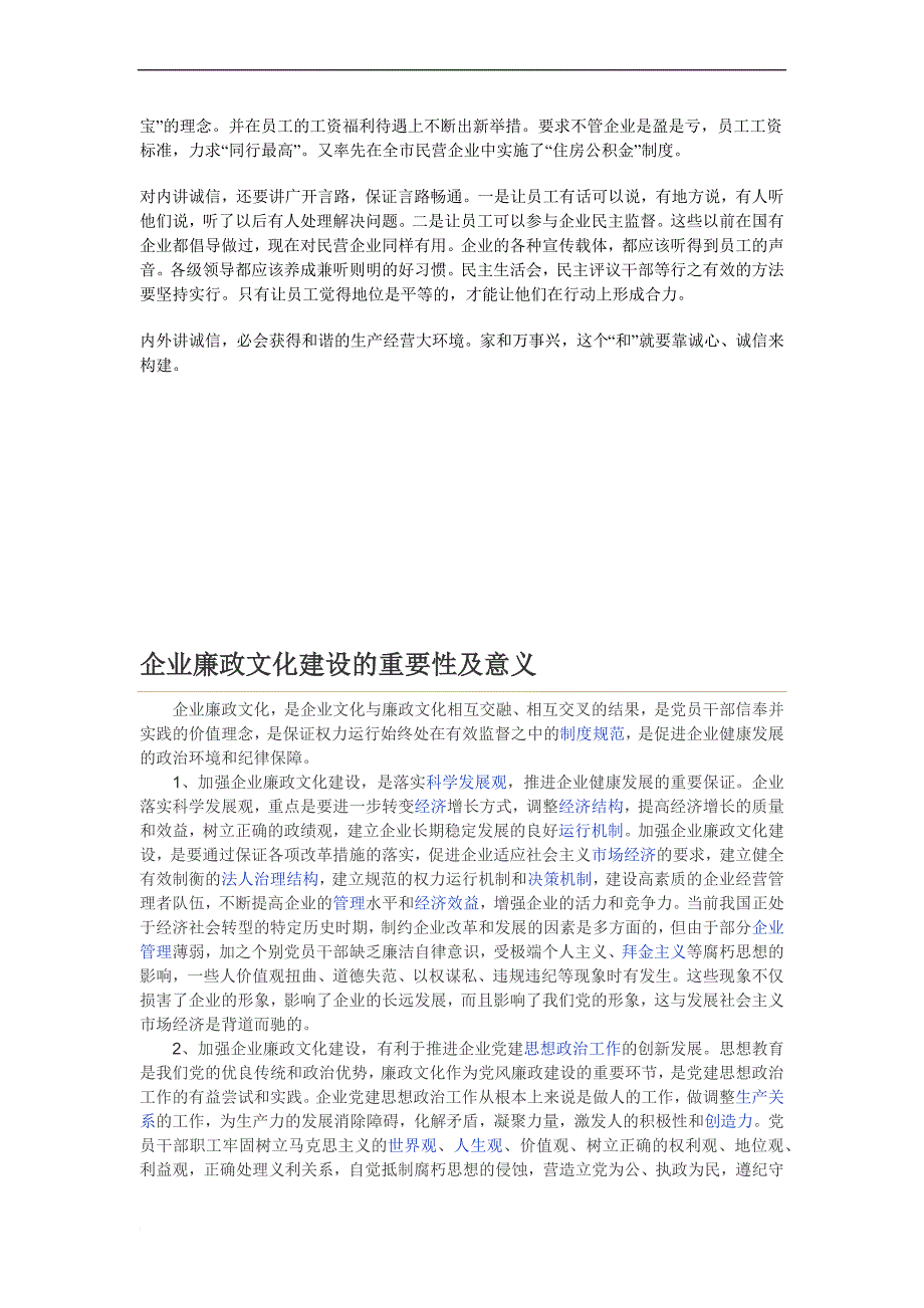 简论民营企业廉政建设的两个着力点_第4页