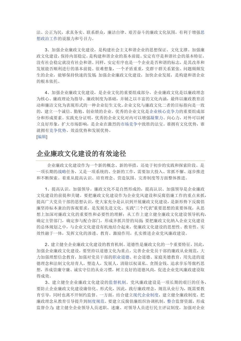 简论民营企业廉政建设的两个着力点_第5页