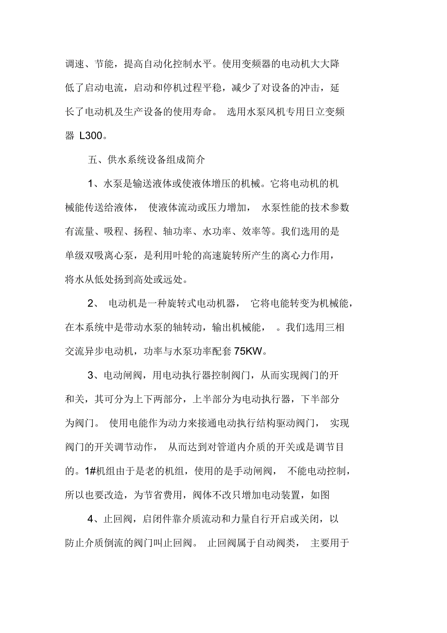 清水泵房远程监测、自动控制创新技术资料_第4页