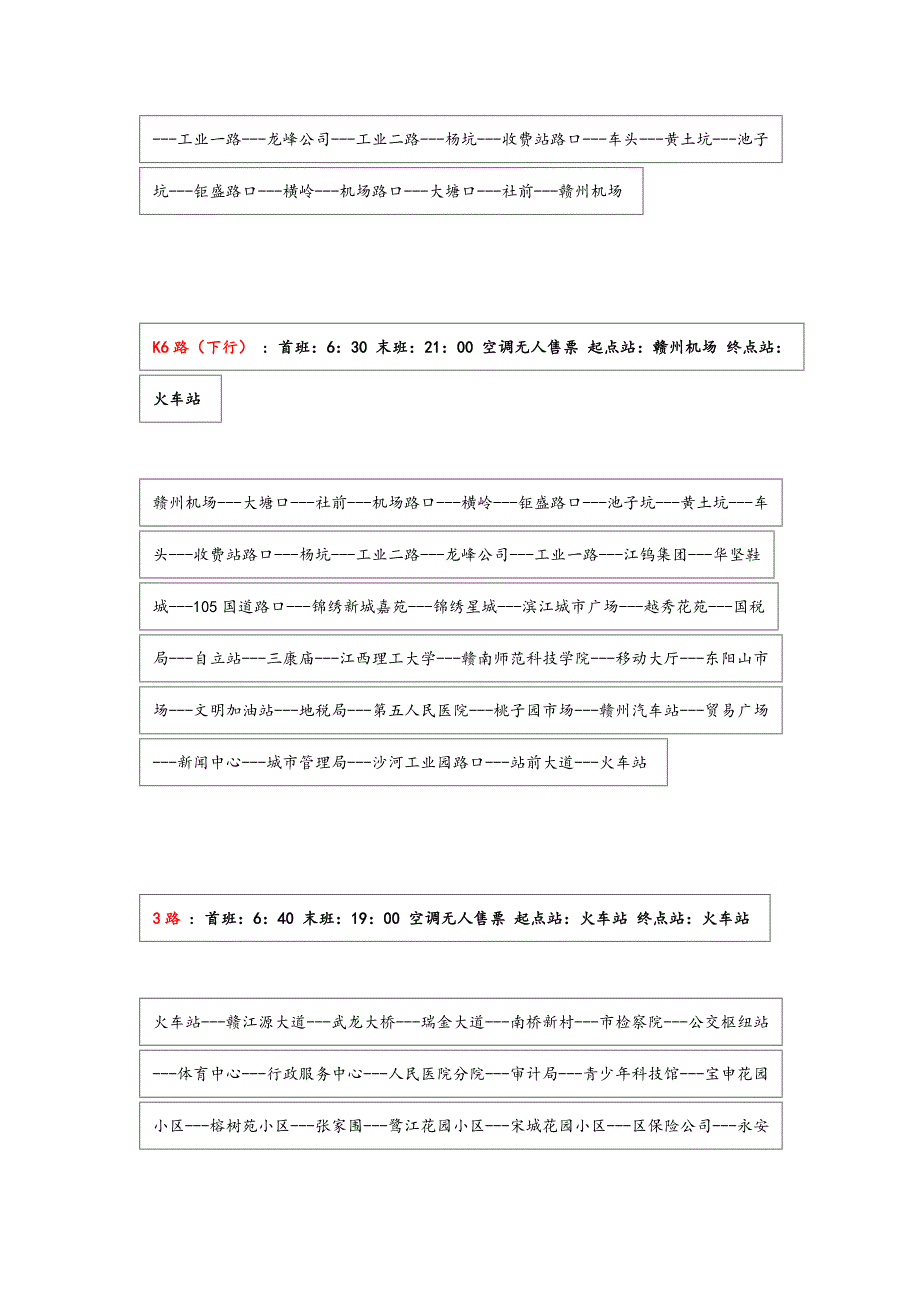 赣州公交车线路与作息时间_第3页