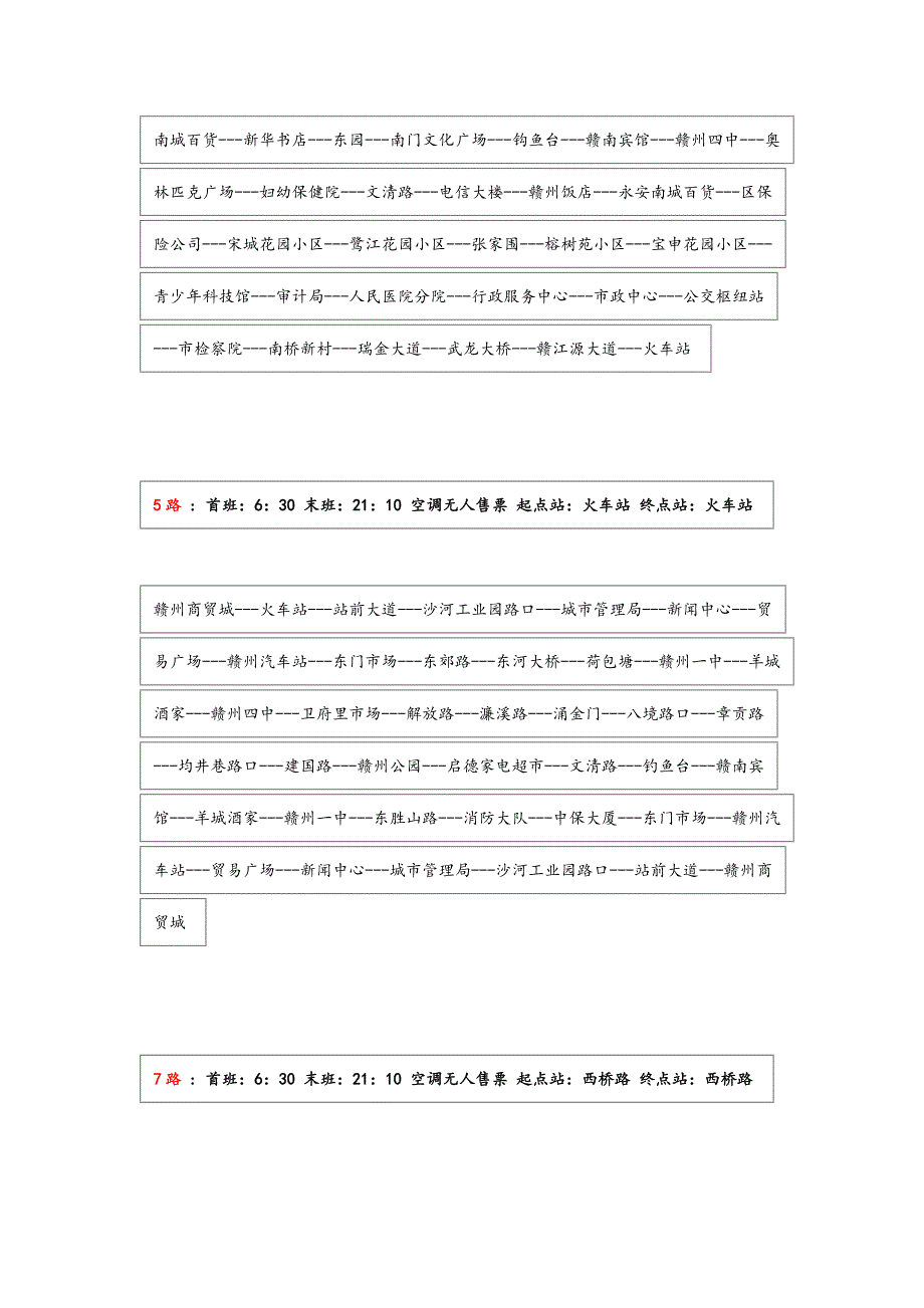 赣州公交车线路与作息时间_第4页