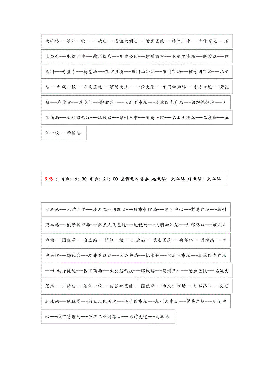 赣州公交车线路与作息时间_第5页