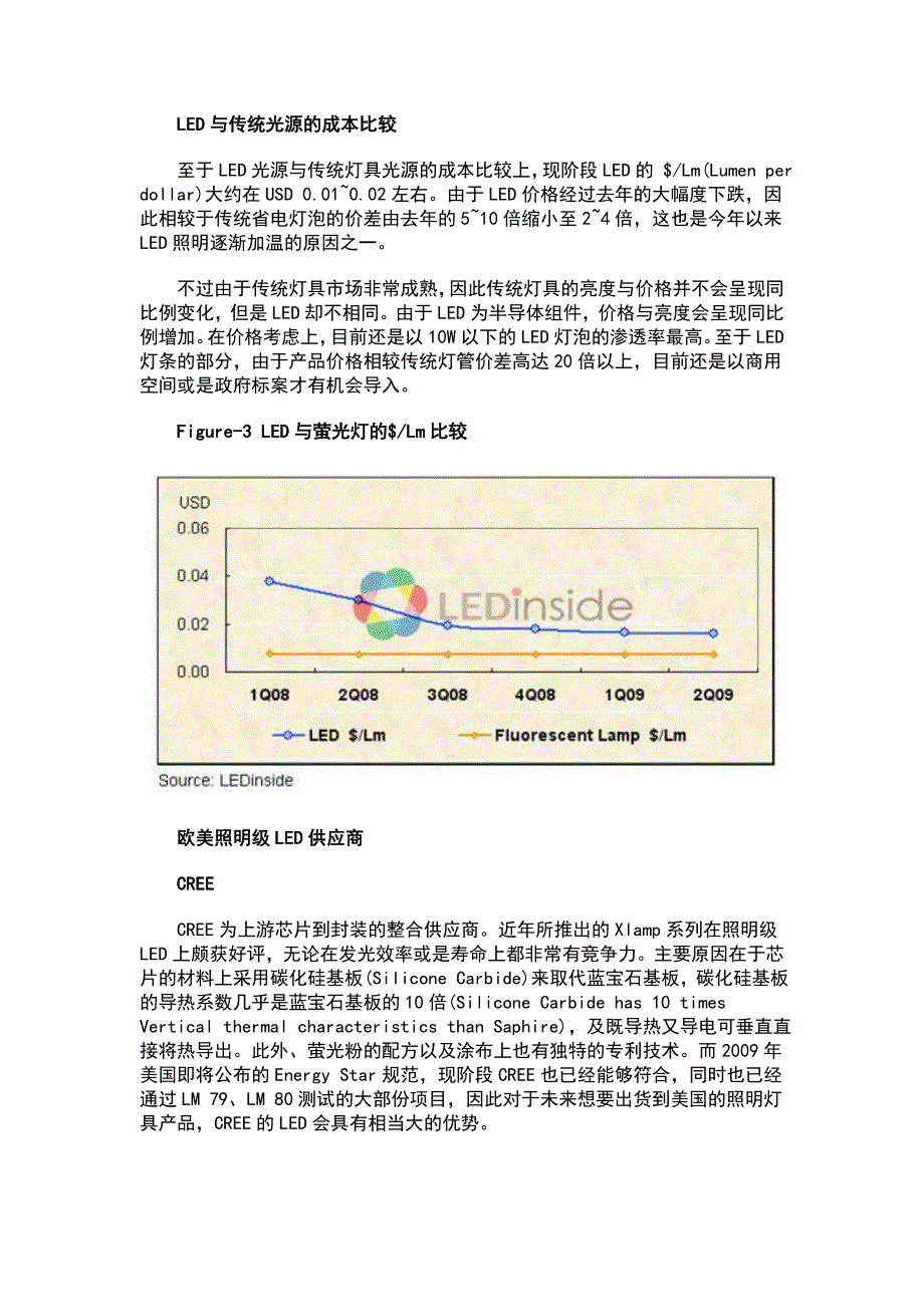 全球照明级LED发展现况与厂商一览_第2页