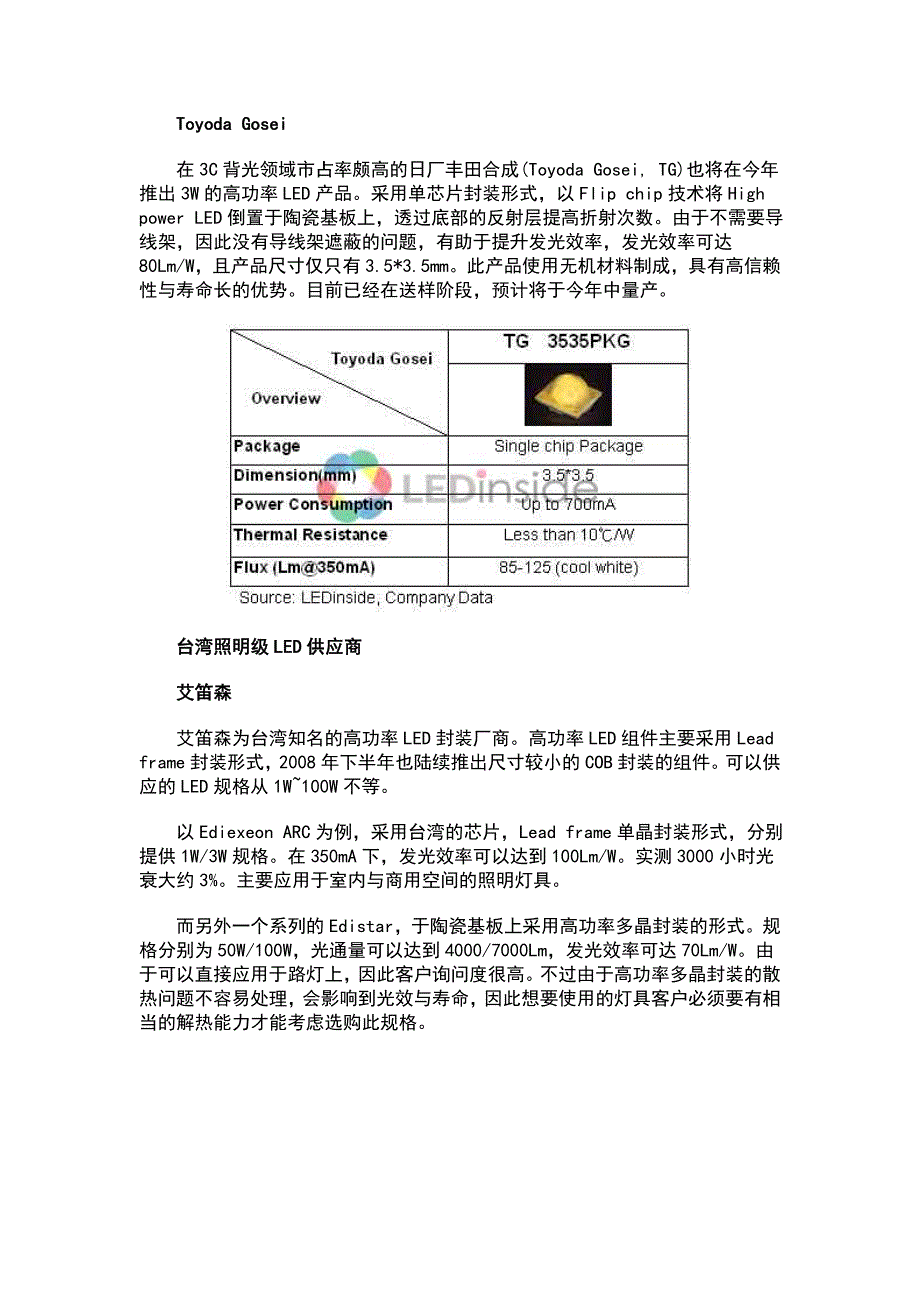 全球照明级LED发展现况与厂商一览_第5页