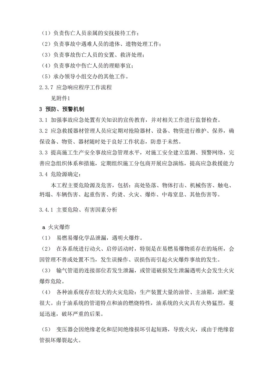 工程项目施工安全事故应急预案_第4页