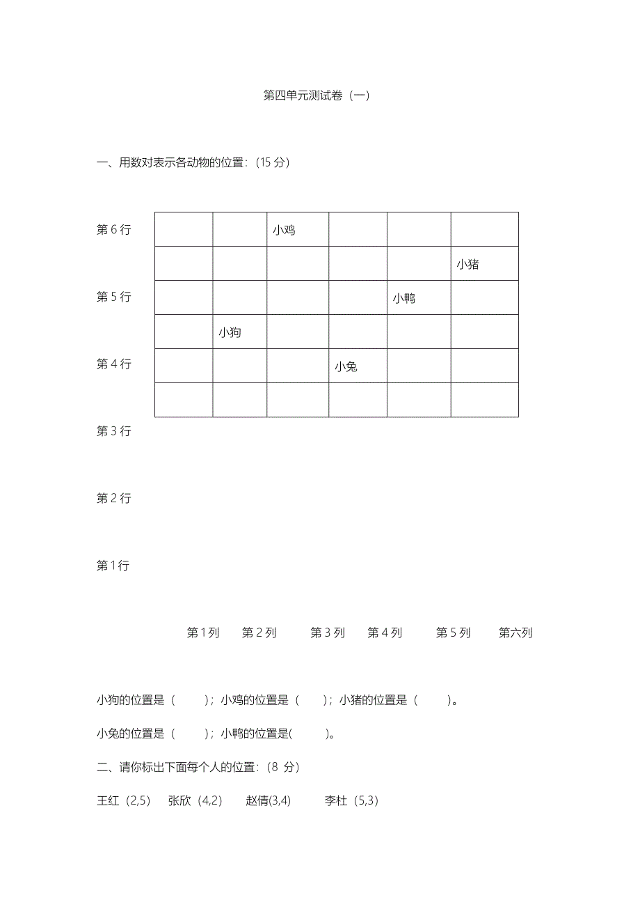 青岛版六年制五年级数学下册第四单元测试题及答案一_第1页