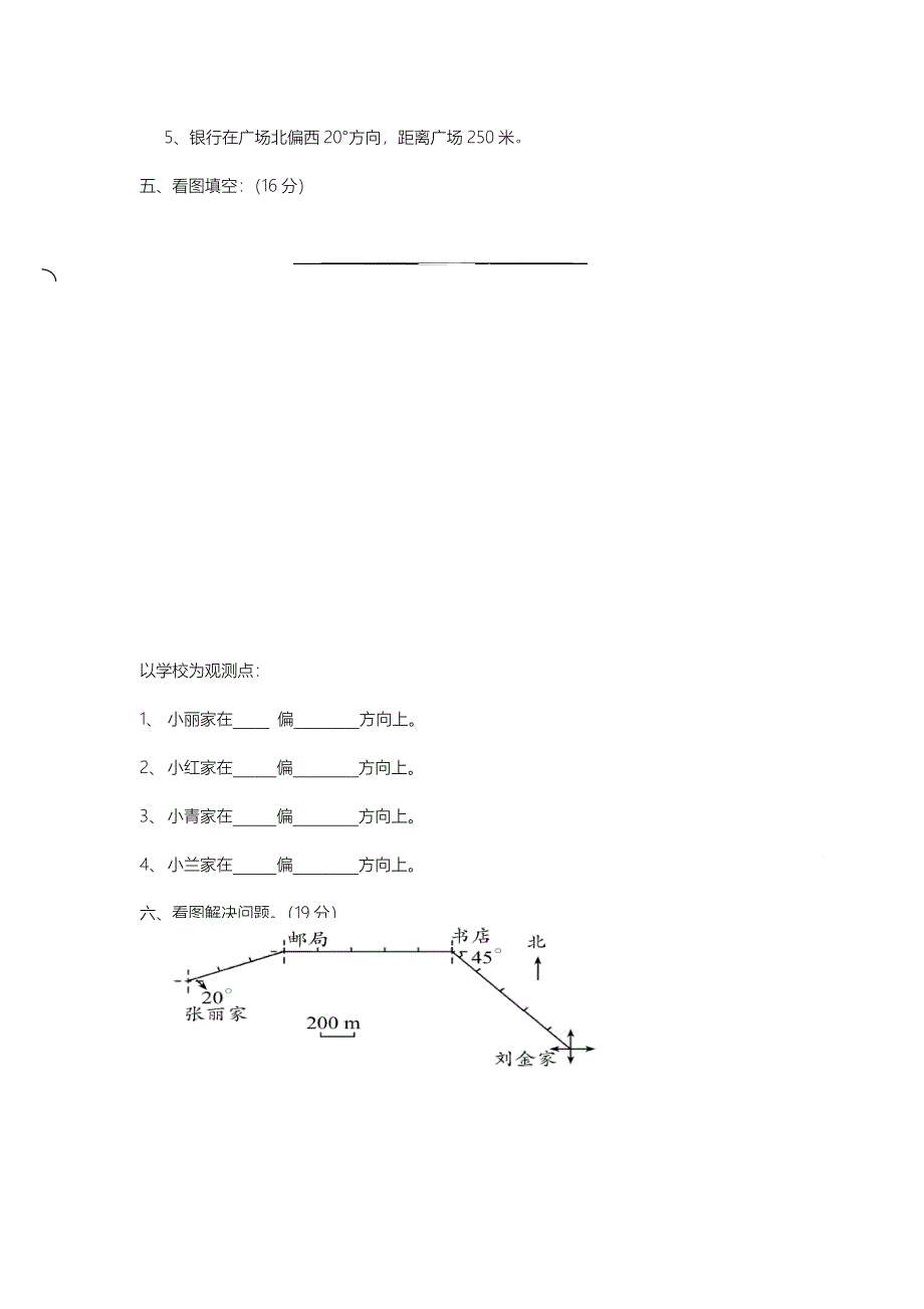 青岛版六年制五年级数学下册第四单元测试题及答案一_第4页