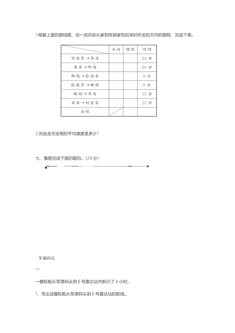 青岛版六年制五年级数学下册第四单元测试题及答案一_第5页