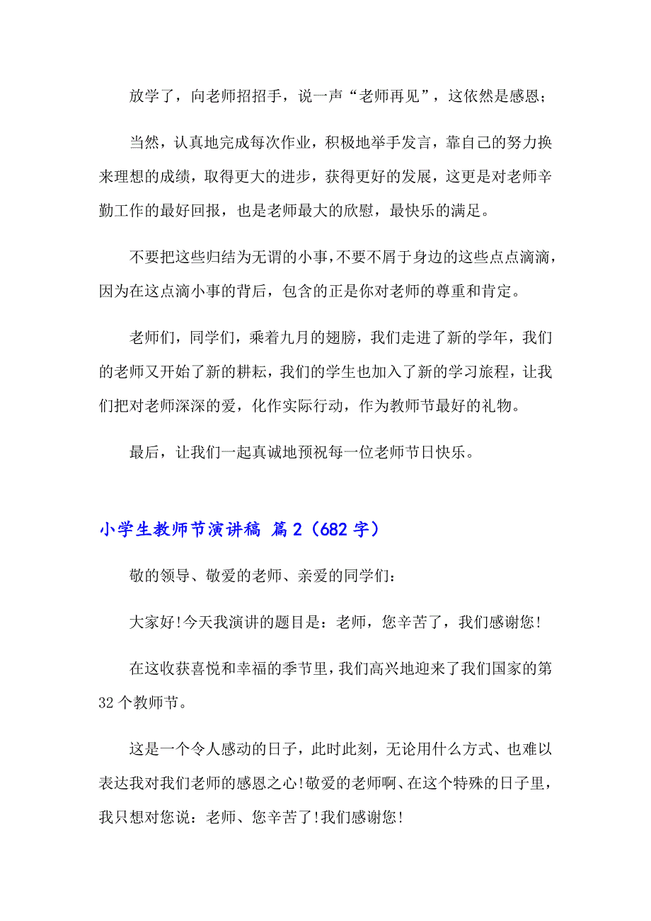 有关小学生教师节演讲稿汇编7篇_第2页