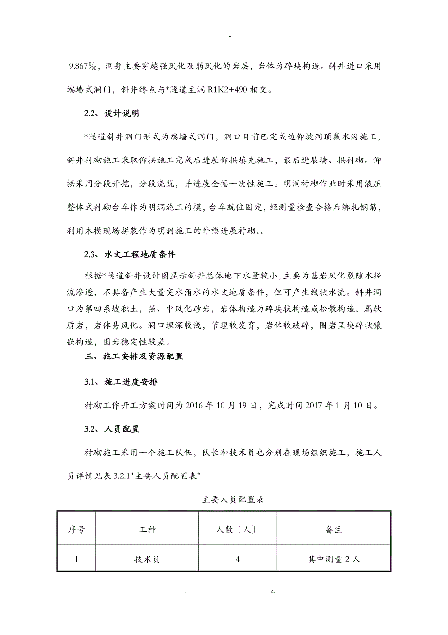 明洞衬砌建筑施工组织设计及对策_第4页