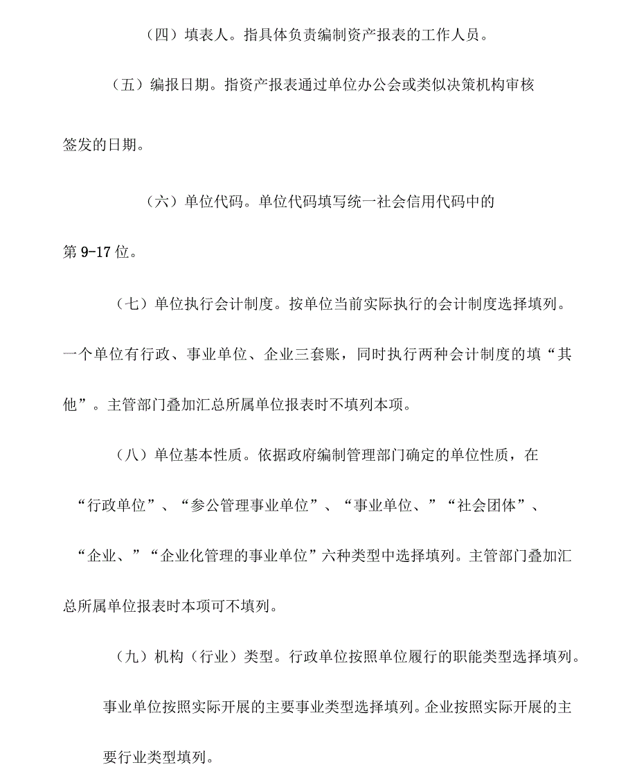 2018年度公共基础设施等行政事业性_第4页