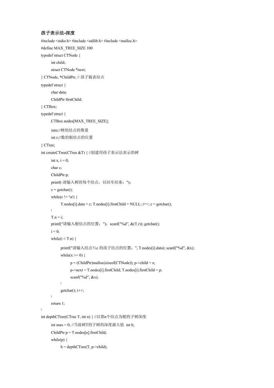 孩子表示法判断深度_第1页