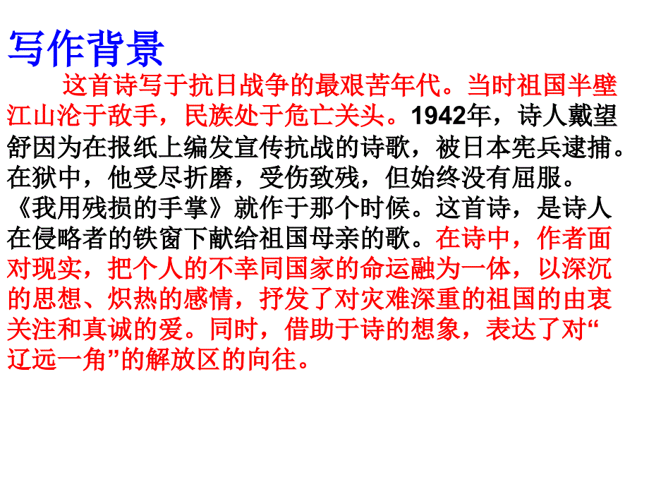 2《我用残损的手掌》 (2)_第4页