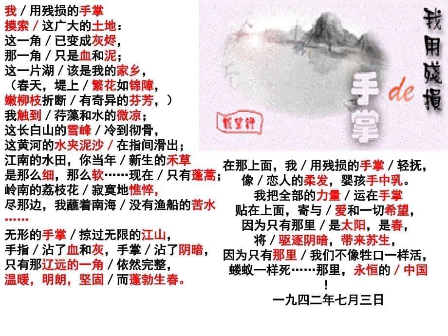 2《我用残损的手掌》 (2)_第5页