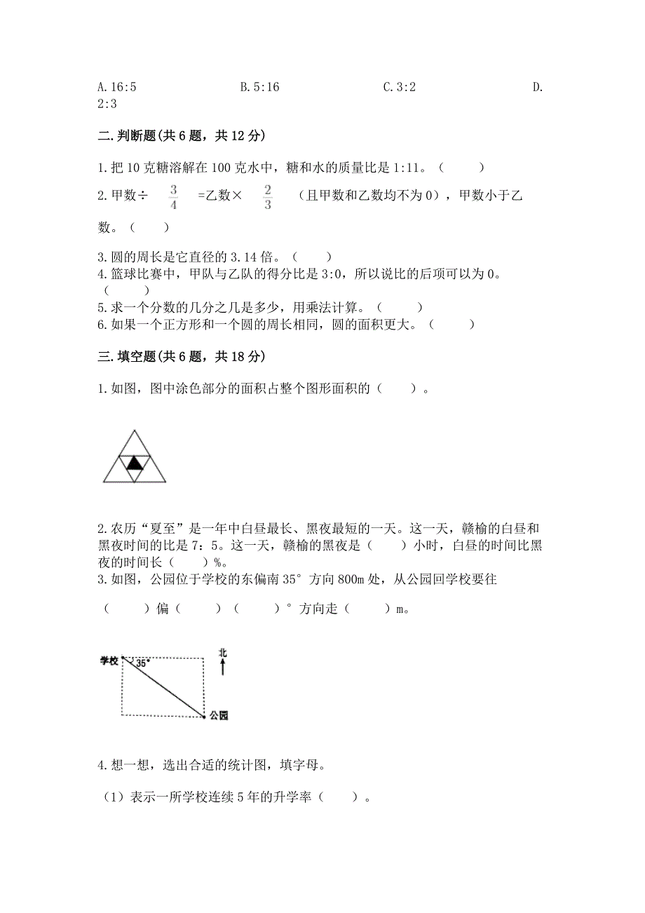 人教版六年级上册数学期末测试卷及完整答案一套.docx_第2页