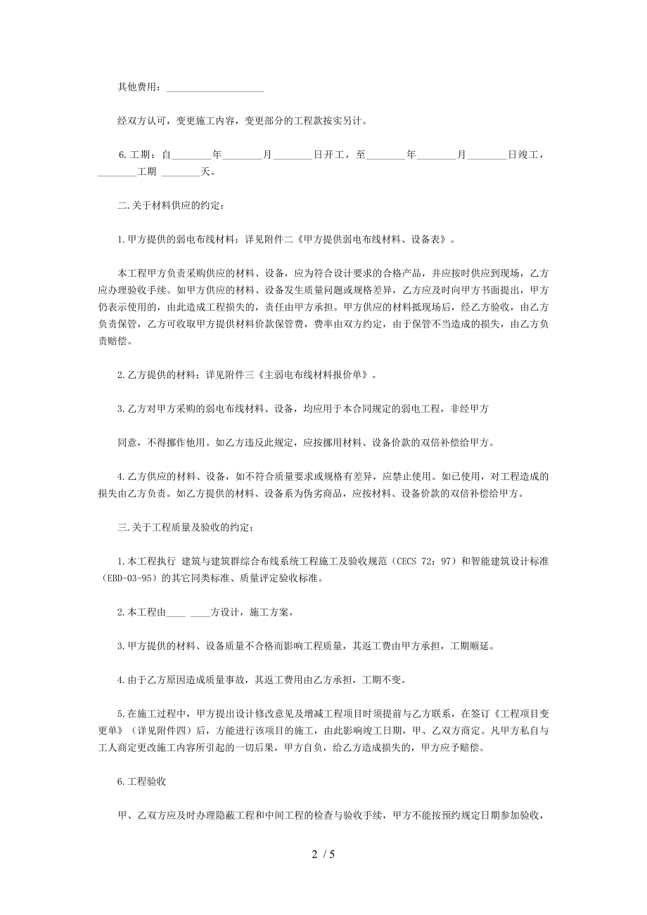 弱电工程承包协议_第2页