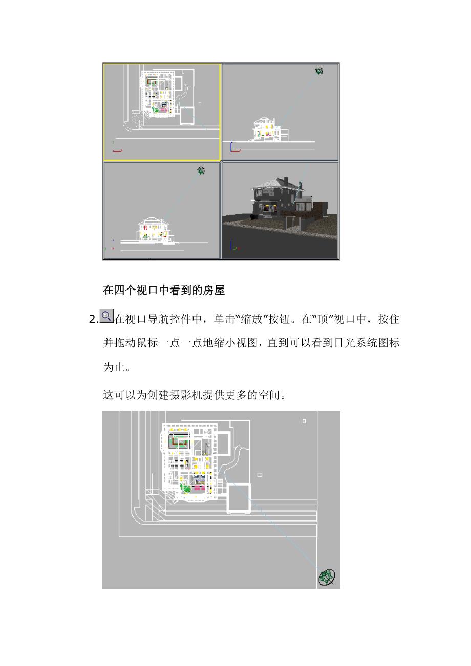 创建摄影机游历.doc_第3页