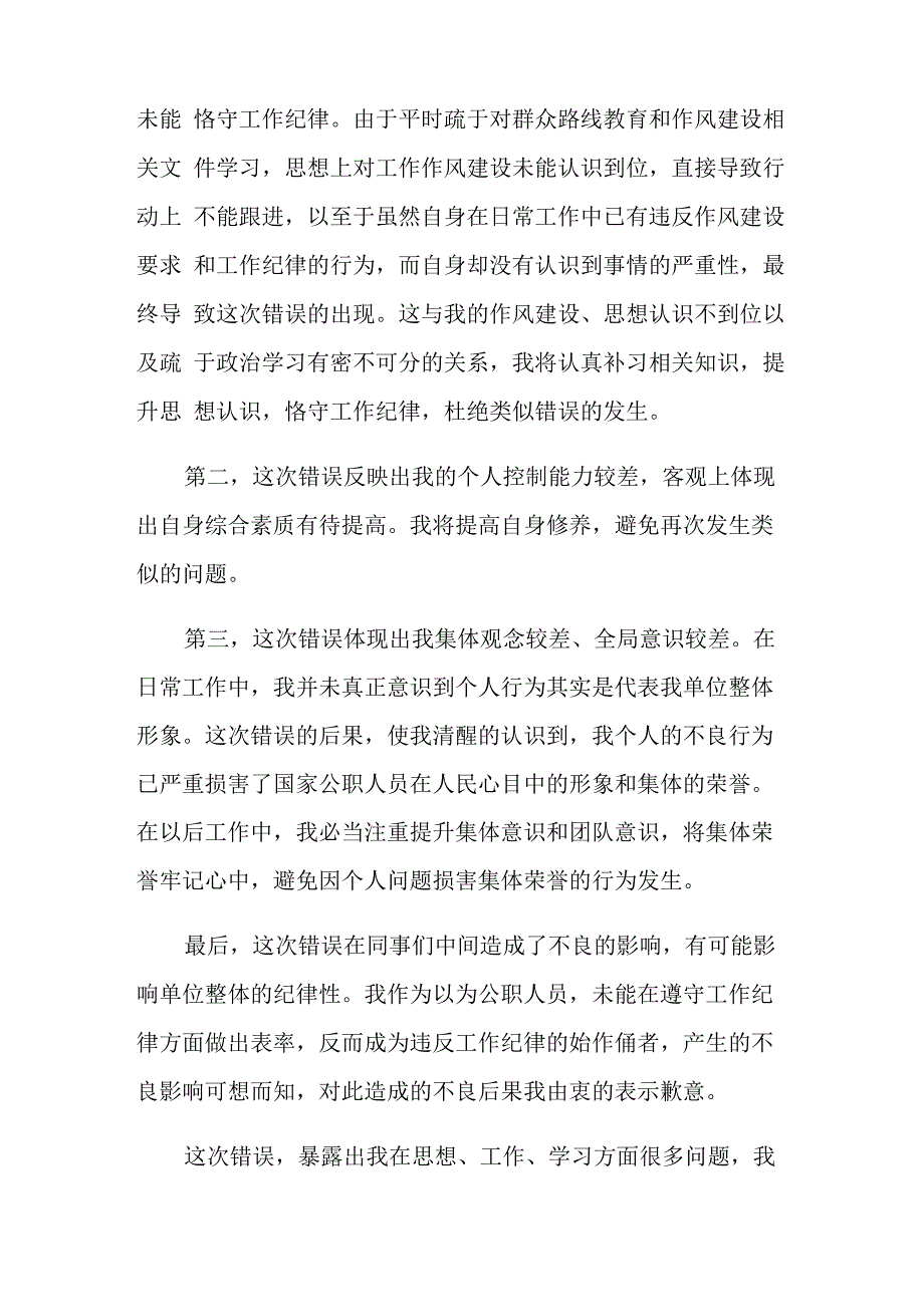 员工上班喝酒检讨书_第5页